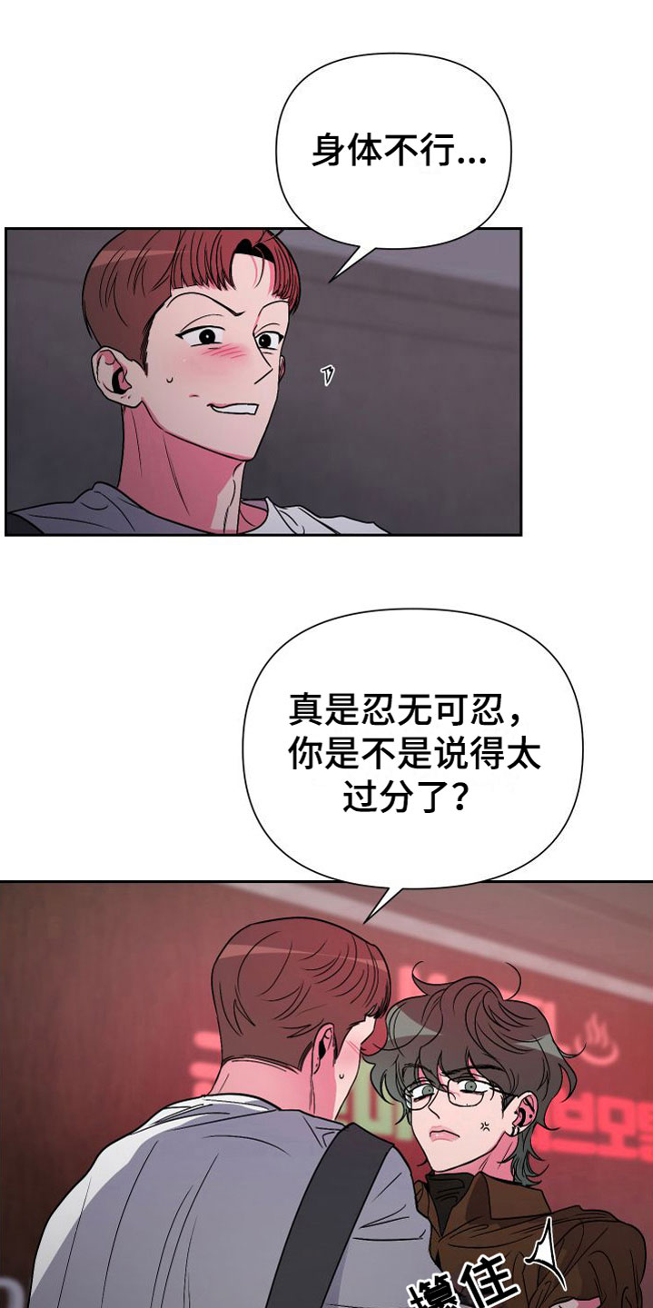 《柔道男友》漫画最新章节第11章：意外纠缠免费下拉式在线观看章节第【20】张图片