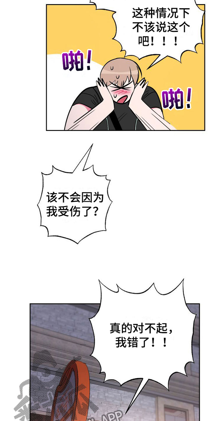 《柔道男友》漫画最新章节第12章：大胆邀请免费下拉式在线观看章节第【10】张图片