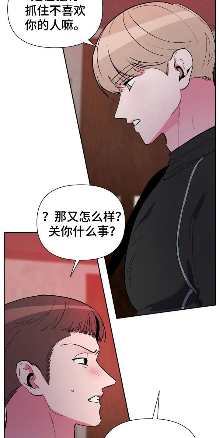 《柔道男友》漫画最新章节第12章：大胆邀请免费下拉式在线观看章节第【22】张图片