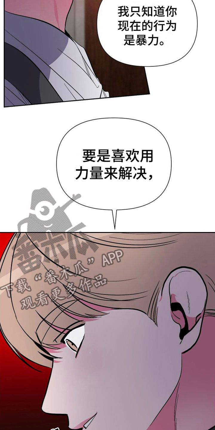 《柔道男友》漫画最新章节第12章：大胆邀请免费下拉式在线观看章节第【21】张图片