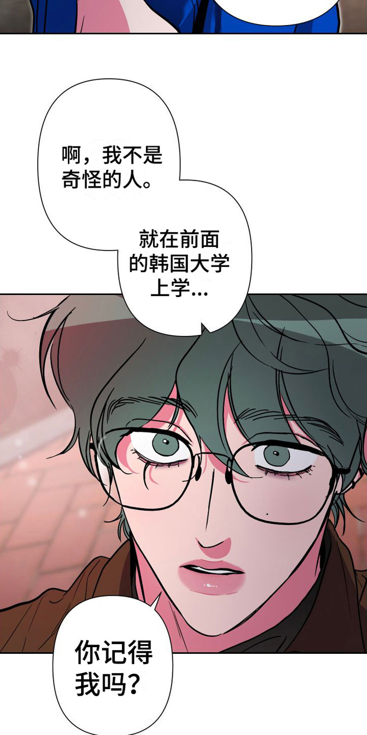 《柔道男友》漫画最新章节第12章：大胆邀请免费下拉式在线观看章节第【15】张图片