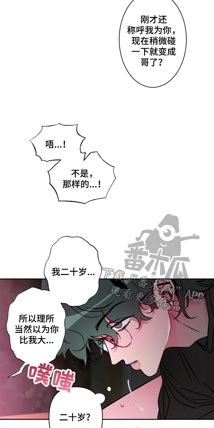 《柔道男友》漫画最新章节第15章：忍不住免费下拉式在线观看章节第【16】张图片