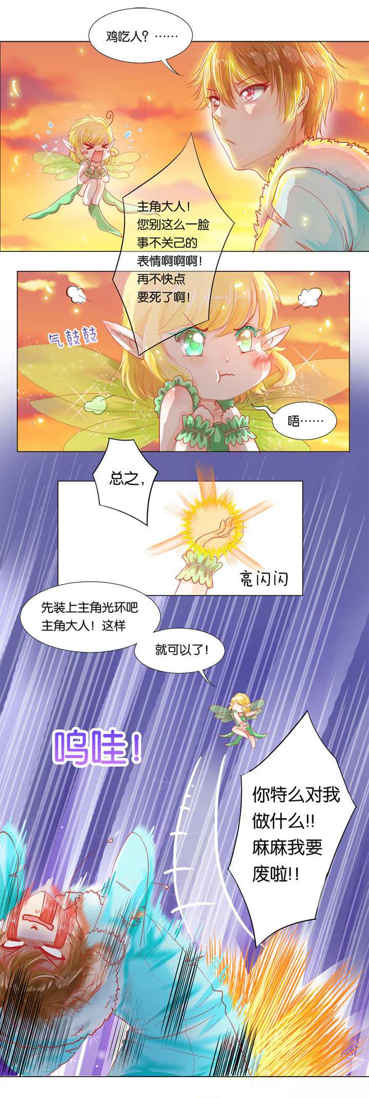 《哎哟我去，穿了个越》漫画最新章节第4章：免费下拉式在线观看章节第【1】张图片