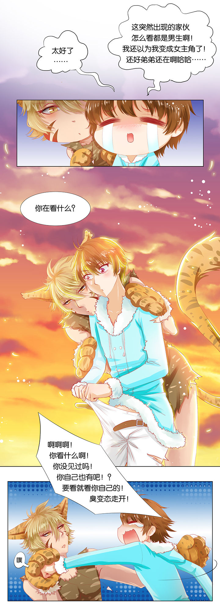 《哎哟我去，穿了个越》漫画最新章节第6章：免费下拉式在线观看章节第【6】张图片