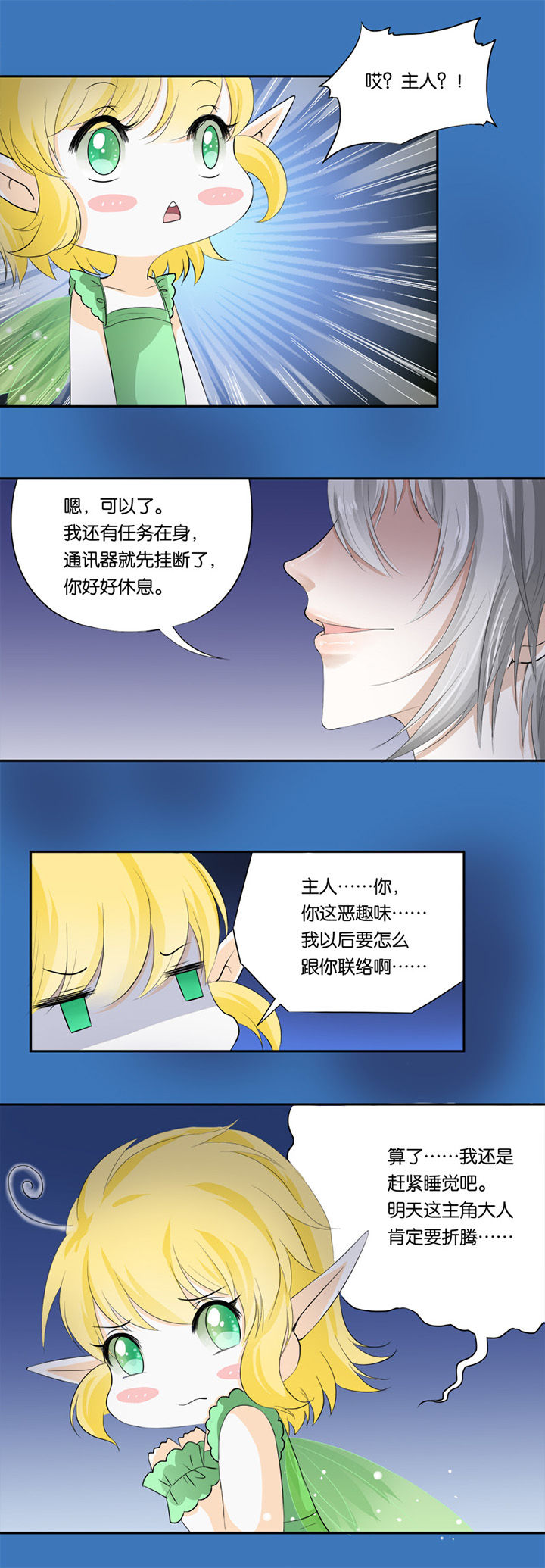 《哎哟我去，穿了个越》漫画最新章节第17章：免费下拉式在线观看章节第【3】张图片