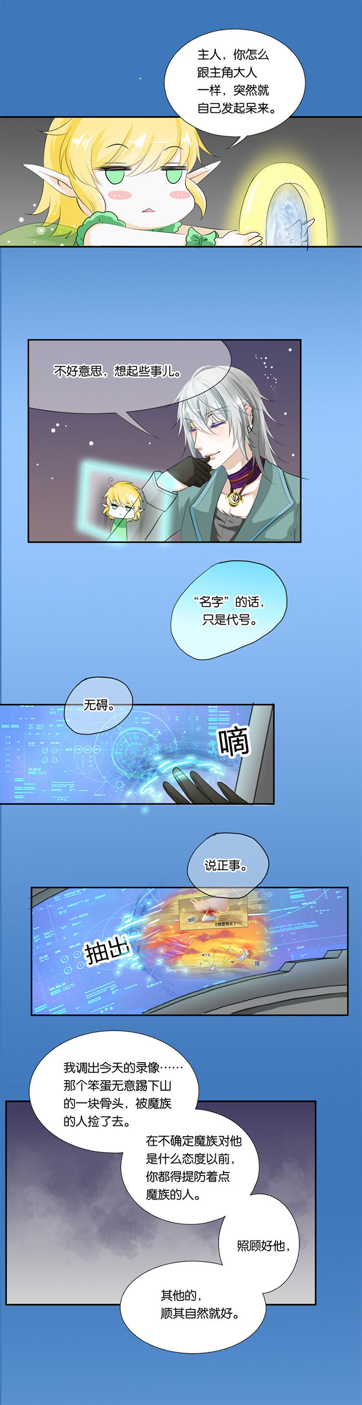 《哎哟我去，穿了个越》漫画最新章节第17章：免费下拉式在线观看章节第【7】张图片