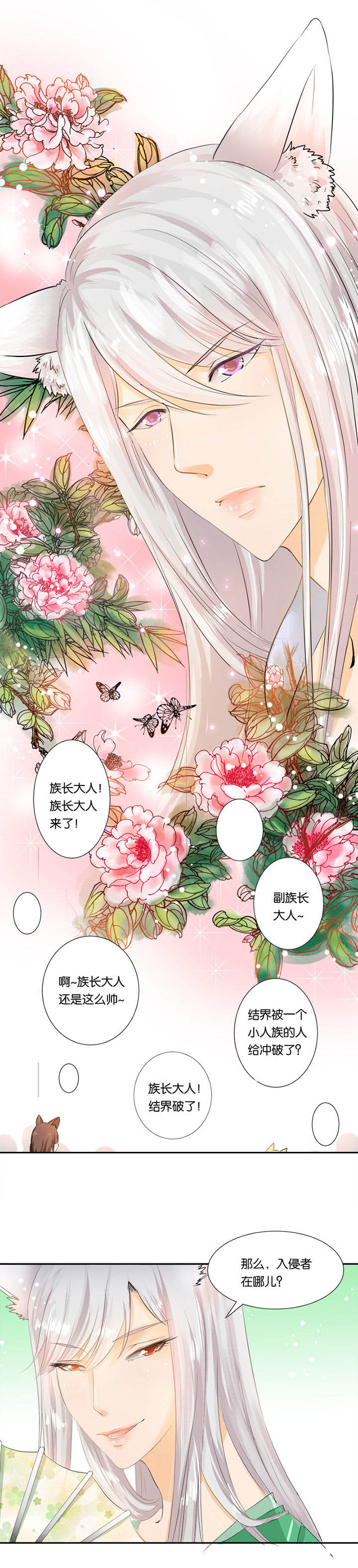 《哎哟我去，穿了个越》漫画最新章节第20章：免费下拉式在线观看章节第【3】张图片