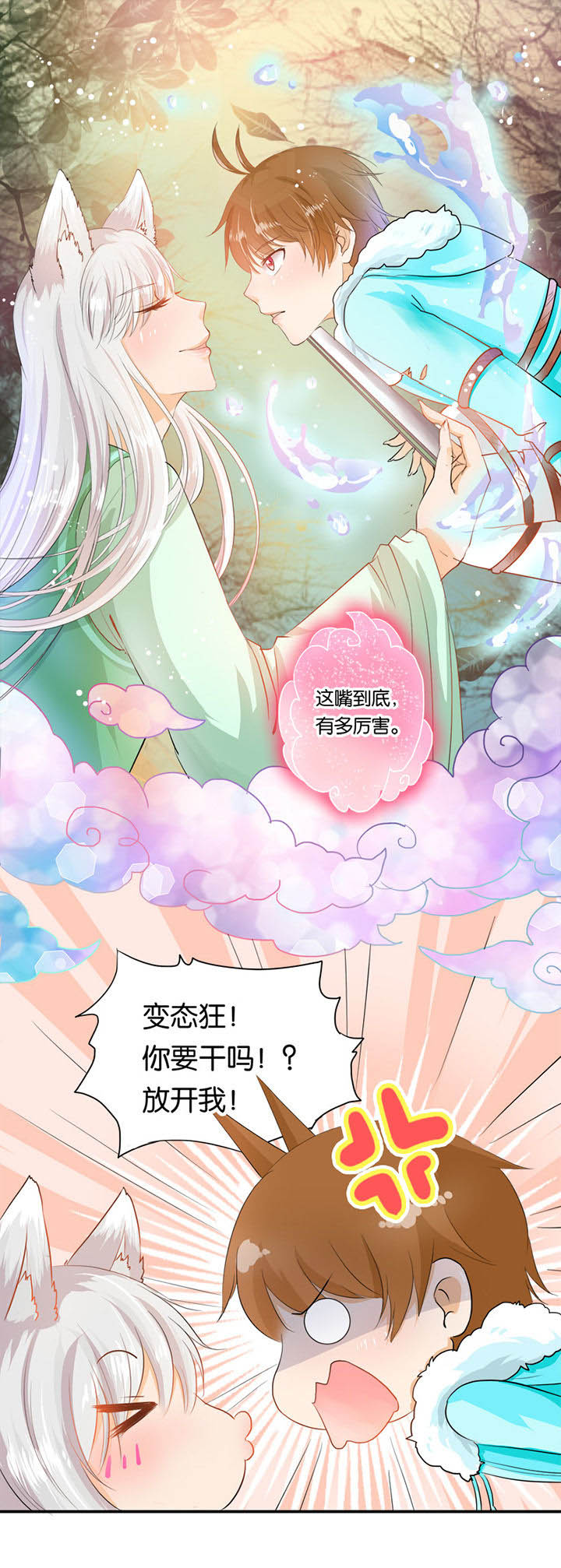 《哎哟我去，穿了个越》漫画最新章节第21章：免费下拉式在线观看章节第【5】张图片