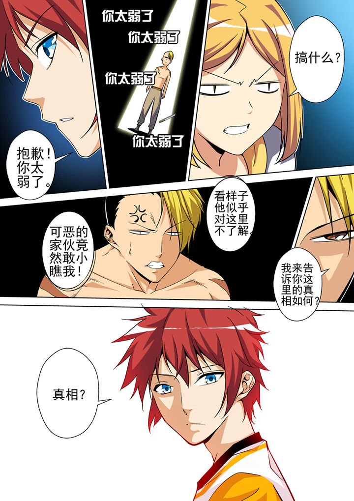 《暗武者》漫画最新章节第4章：免费下拉式在线观看章节第【3】张图片