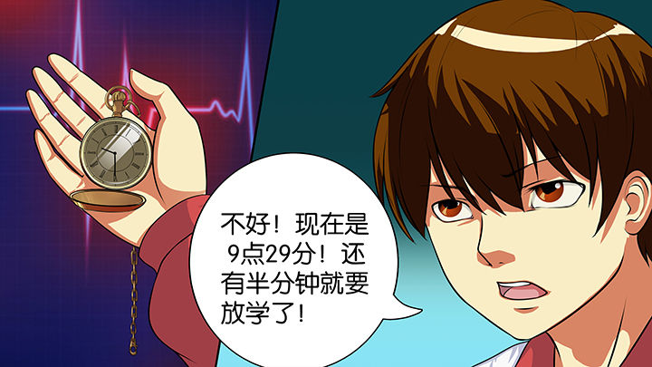 《放学静悄悄》漫画最新章节第9章：免费下拉式在线观看章节第【3】张图片