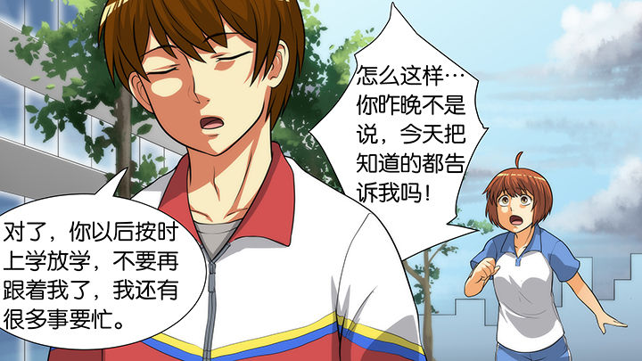 《放学静悄悄》漫画最新章节第19章：免费下拉式在线观看章节第【2】张图片