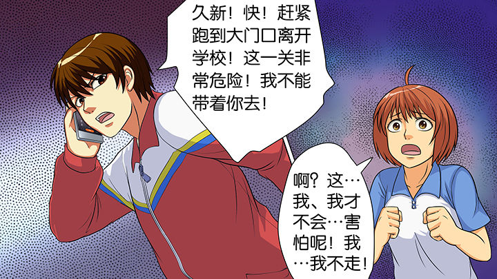 《放学静悄悄》漫画最新章节第20章：免费下拉式在线观看章节第【4】张图片