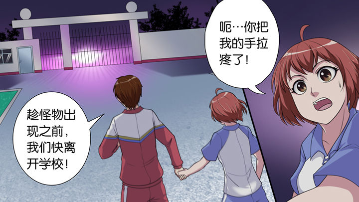 《放学静悄悄》漫画最新章节第45章：免费下拉式在线观看章节第【28】张图片