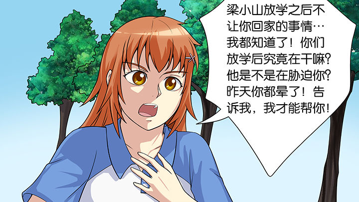 《放学静悄悄》漫画最新章节第57章：免费下拉式在线观看章节第【8】张图片