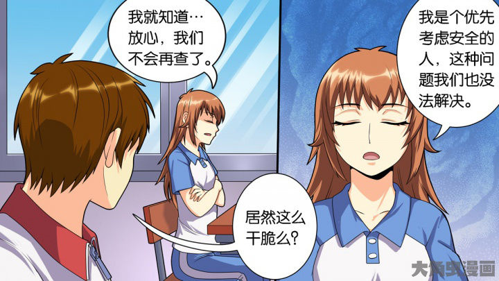 《放学静悄悄》漫画最新章节第67章：免费下拉式在线观看章节第【6】张图片