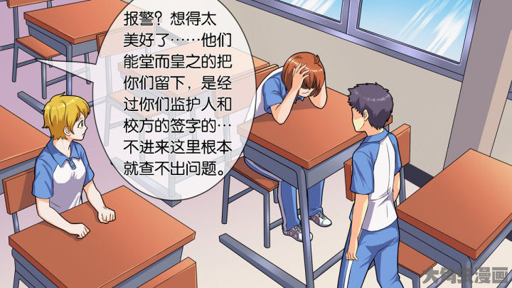 《放学静悄悄》漫画最新章节第67章：免费下拉式在线观看章节第【4】张图片