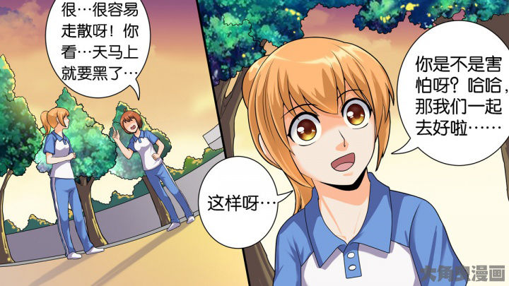 《放学静悄悄》漫画最新章节第68章：免费下拉式在线观看章节第【6】张图片