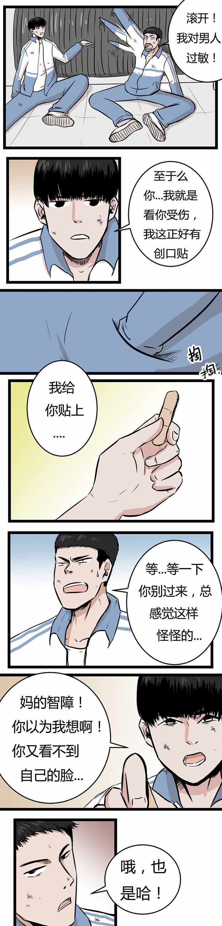 《服不服》漫画最新章节第8章：免费下拉式在线观看章节第【6】张图片