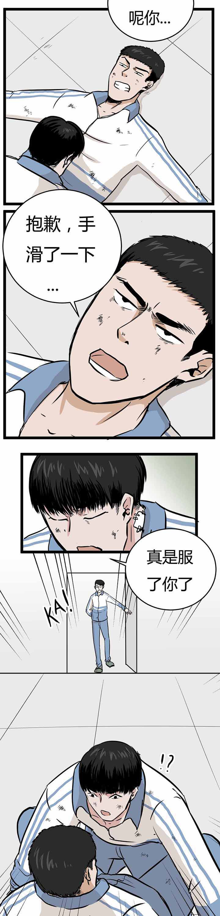 《服不服》漫画最新章节第8章：免费下拉式在线观看章节第【2】张图片