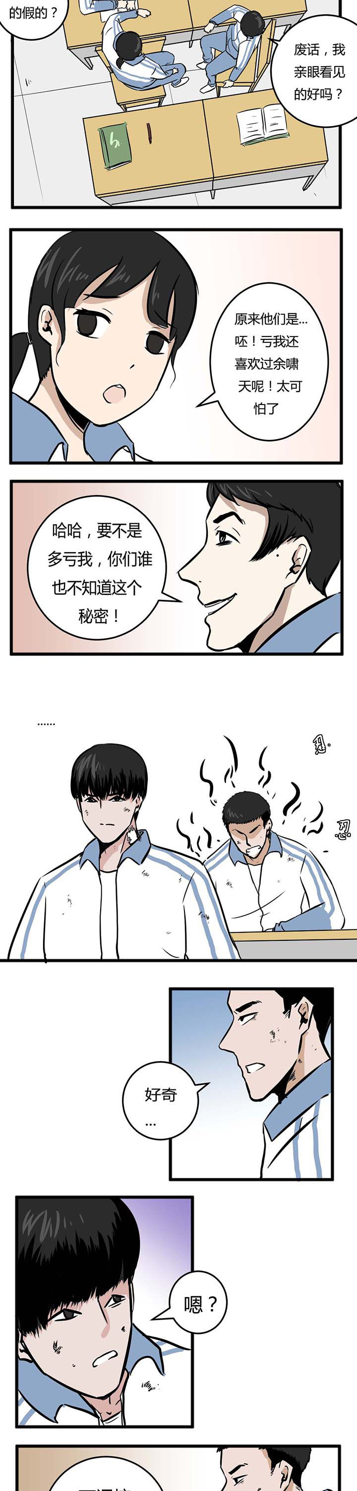 《服不服》漫画最新章节第9章：免费下拉式在线观看章节第【3】张图片