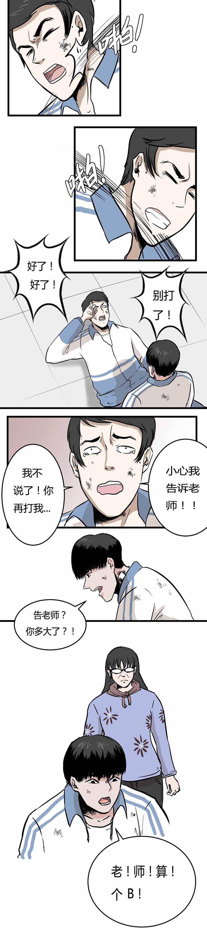 《服不服》漫画最新章节第10章：免费下拉式在线观看章节第【1】张图片