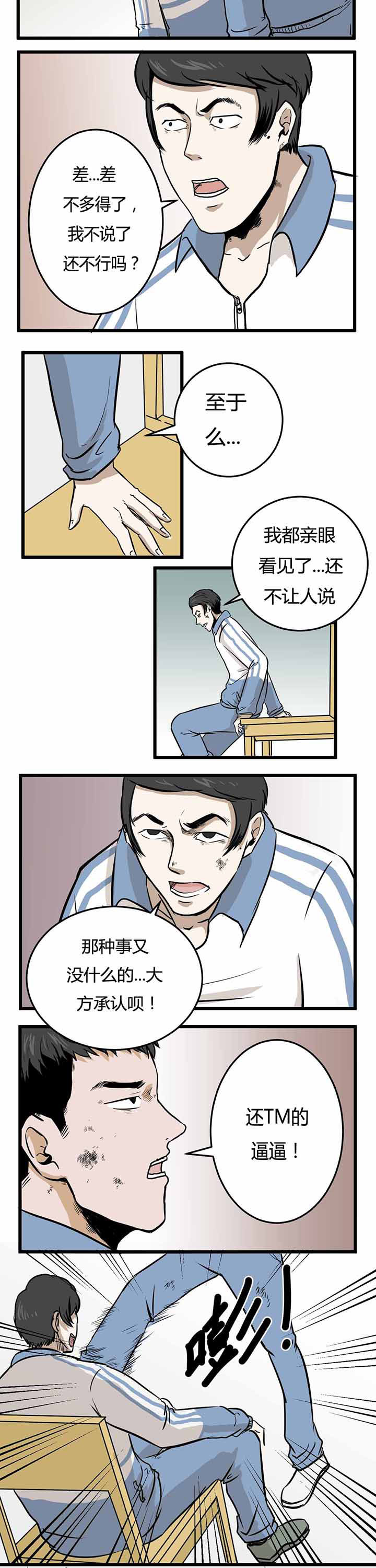 《服不服》漫画最新章节第10章：免费下拉式在线观看章节第【3】张图片