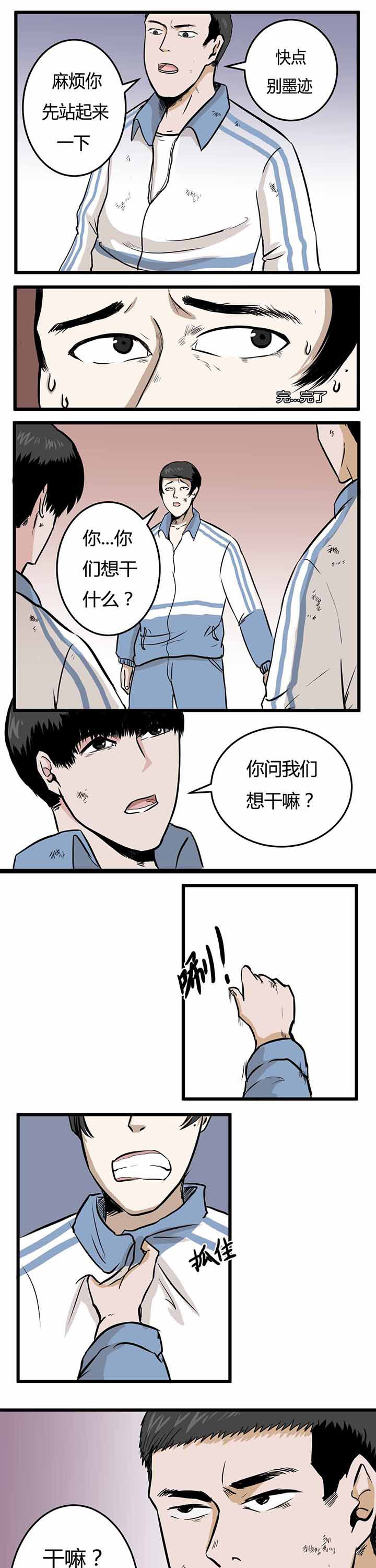 《服不服》漫画最新章节第10章：免费下拉式在线观看章节第【5】张图片