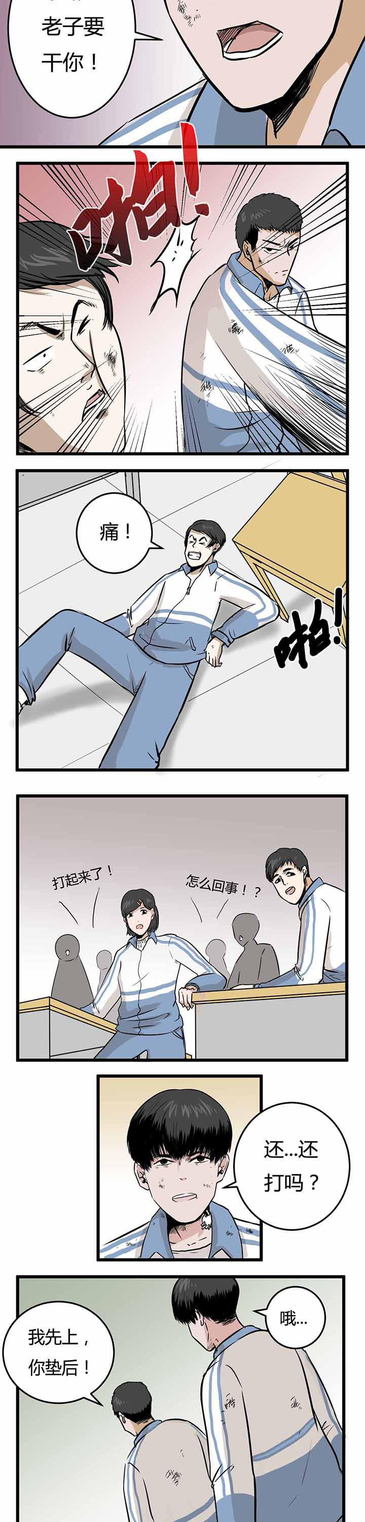 《服不服》漫画最新章节第10章：免费下拉式在线观看章节第【4】张图片