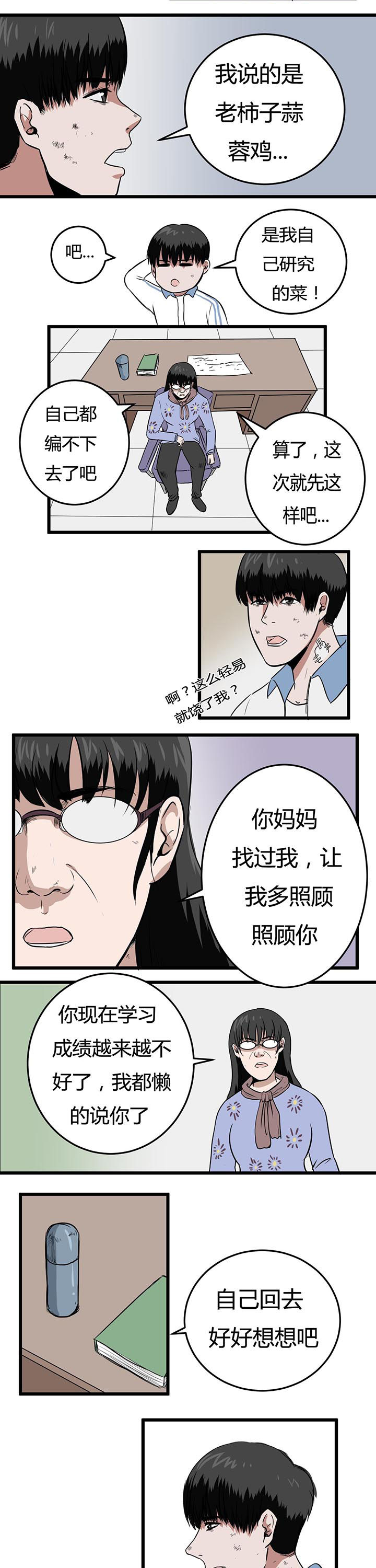 《服不服》漫画最新章节第11章：免费下拉式在线观看章节第【5】张图片