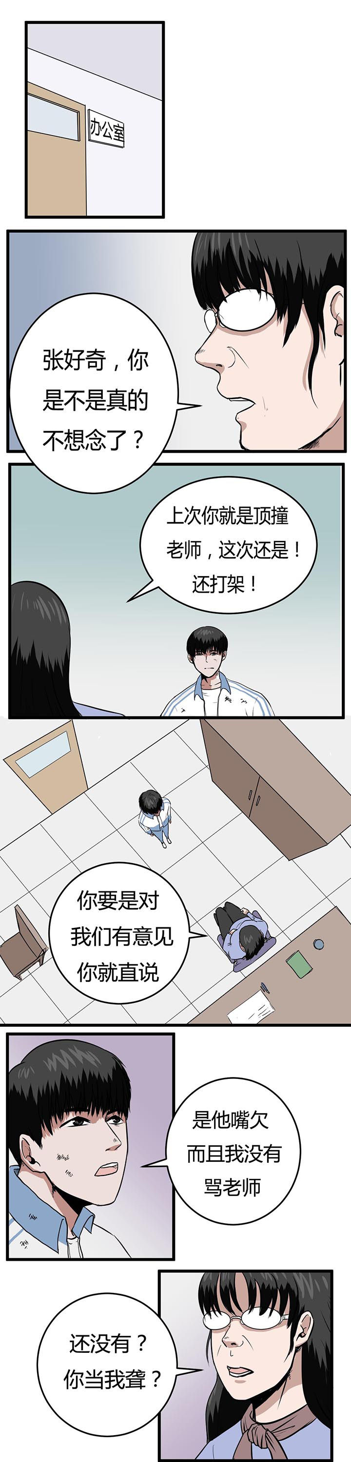 《服不服》漫画最新章节第11章：免费下拉式在线观看章节第【6】张图片