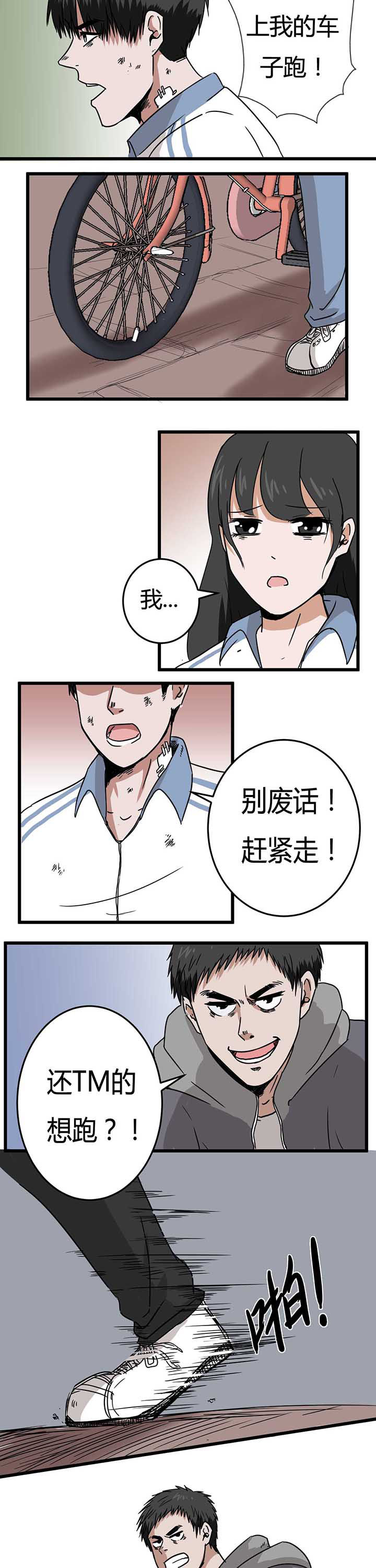 《服不服》漫画最新章节第12章：免费下拉式在线观看章节第【3】张图片