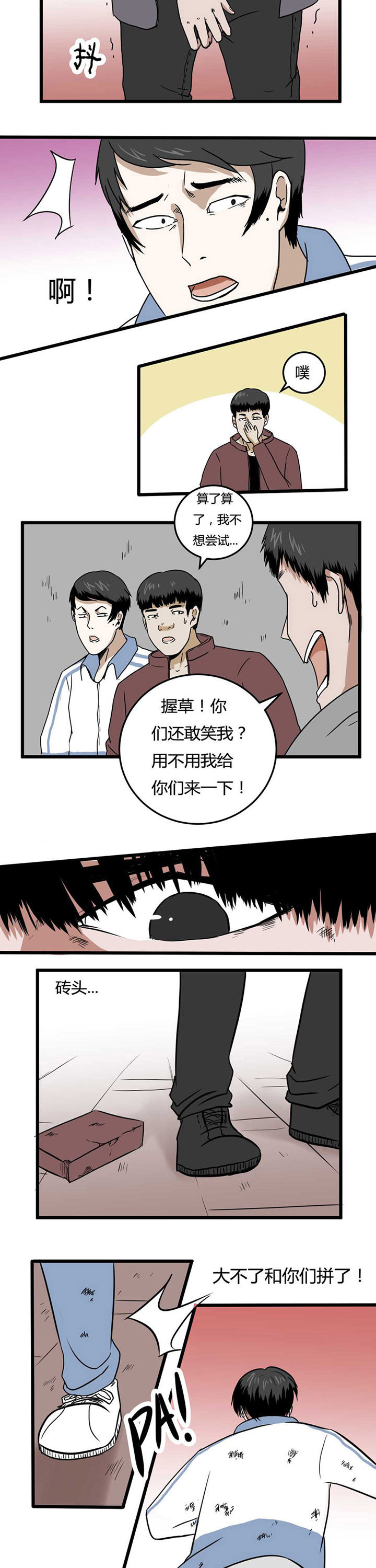 《服不服》漫画最新章节第14章：免费下拉式在线观看章节第【4】张图片