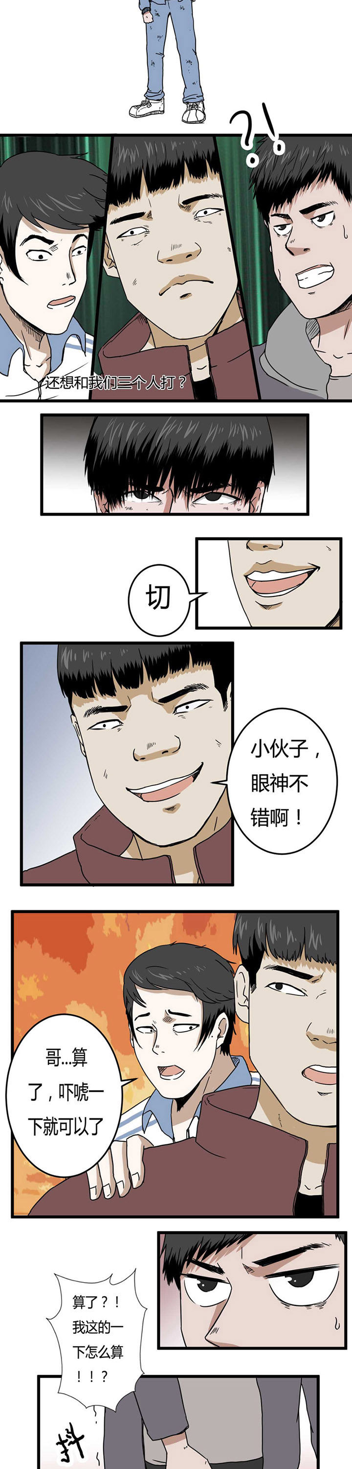 《服不服》漫画最新章节第14章：免费下拉式在线观看章节第【5】张图片