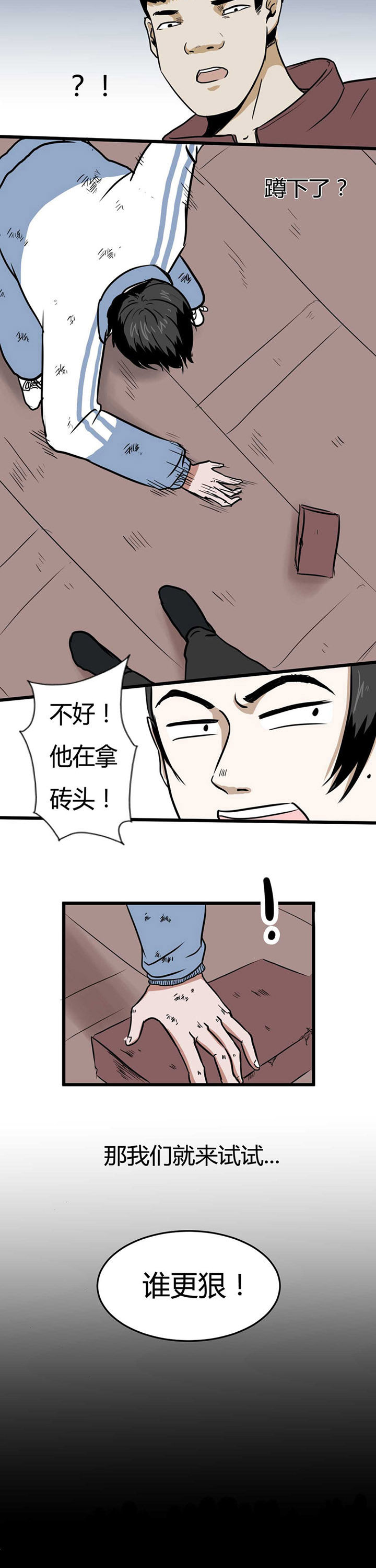 《服不服》漫画最新章节第14章：免费下拉式在线观看章节第【2】张图片