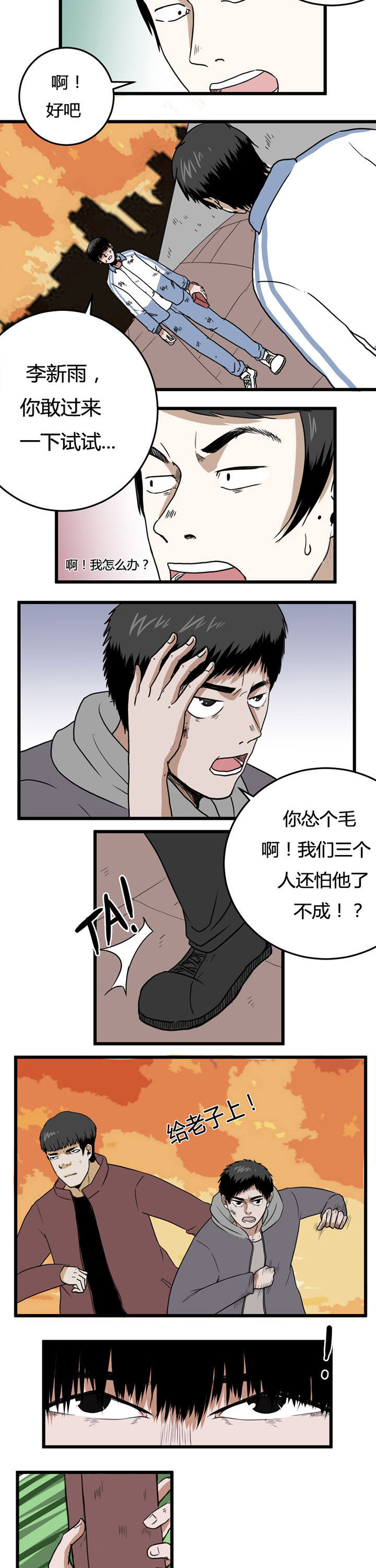 《服不服》漫画最新章节第15章：免费下拉式在线观看章节第【5】张图片