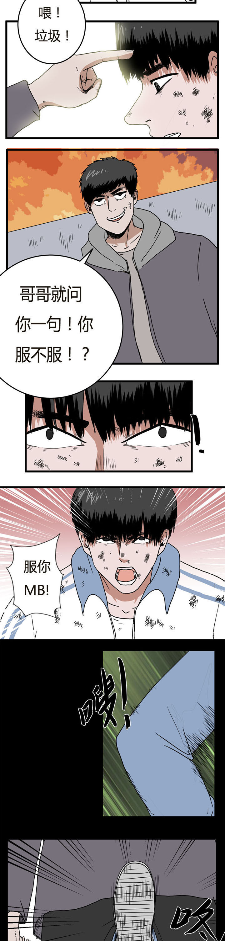 《服不服》漫画最新章节第16章：免费下拉式在线观看章节第【4】张图片