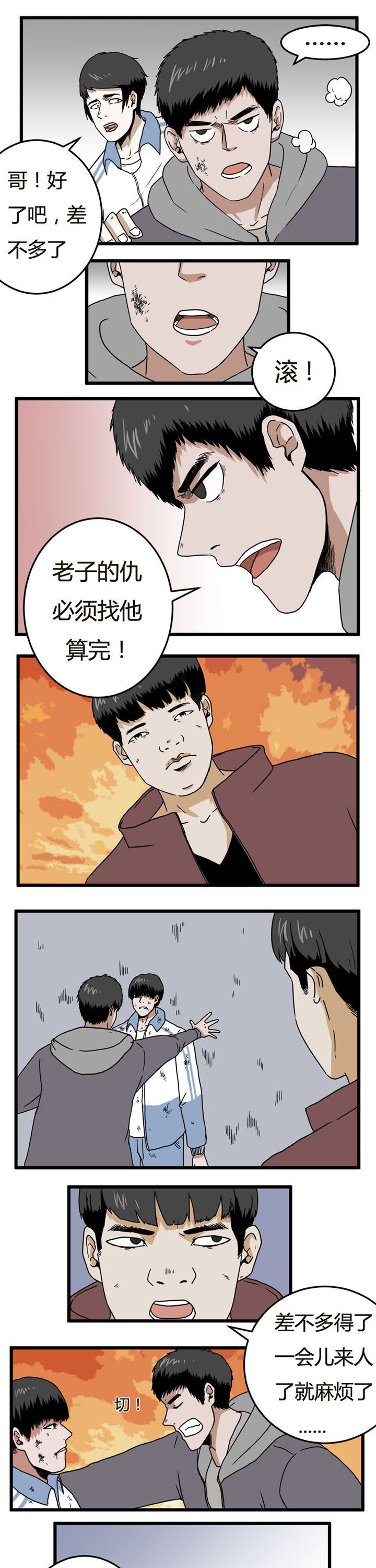 《服不服》漫画最新章节第16章：免费下拉式在线观看章节第【6】张图片