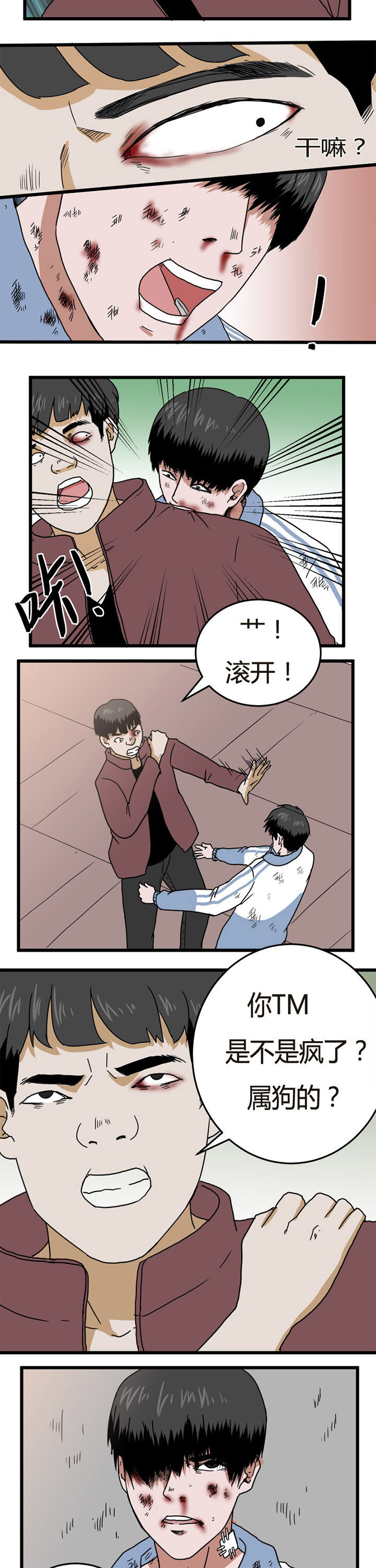 《服不服》漫画最新章节第18章：免费下拉式在线观看章节第【4】张图片