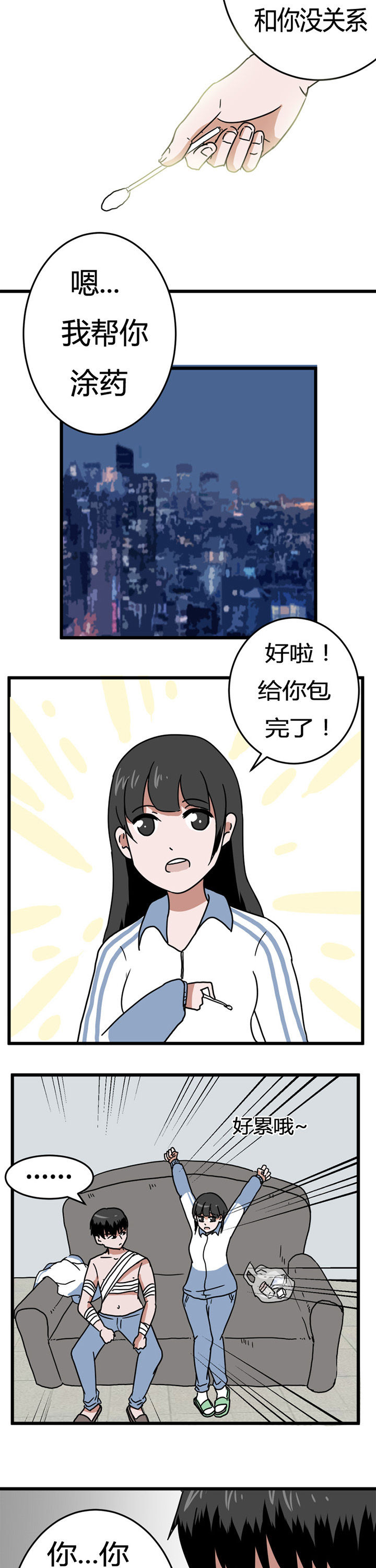 《服不服》漫画最新章节第19章：免费下拉式在线观看章节第【3】张图片