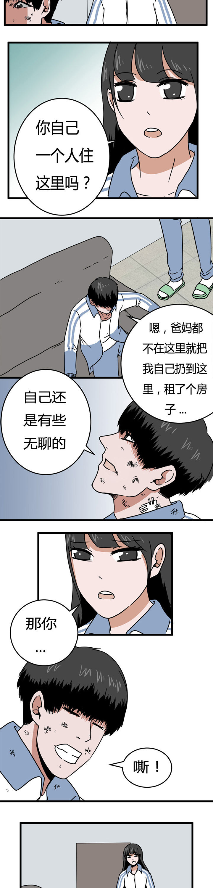 《服不服》漫画最新章节第19章：免费下拉式在线观看章节第【5】张图片