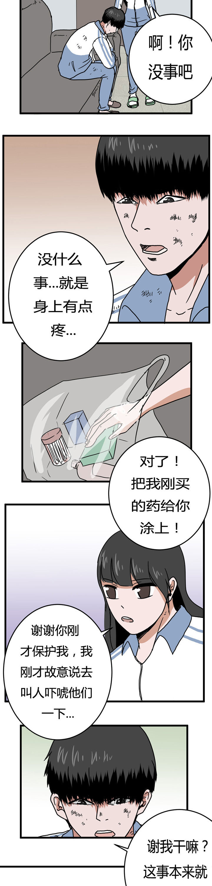 《服不服》漫画最新章节第19章：免费下拉式在线观看章节第【4】张图片