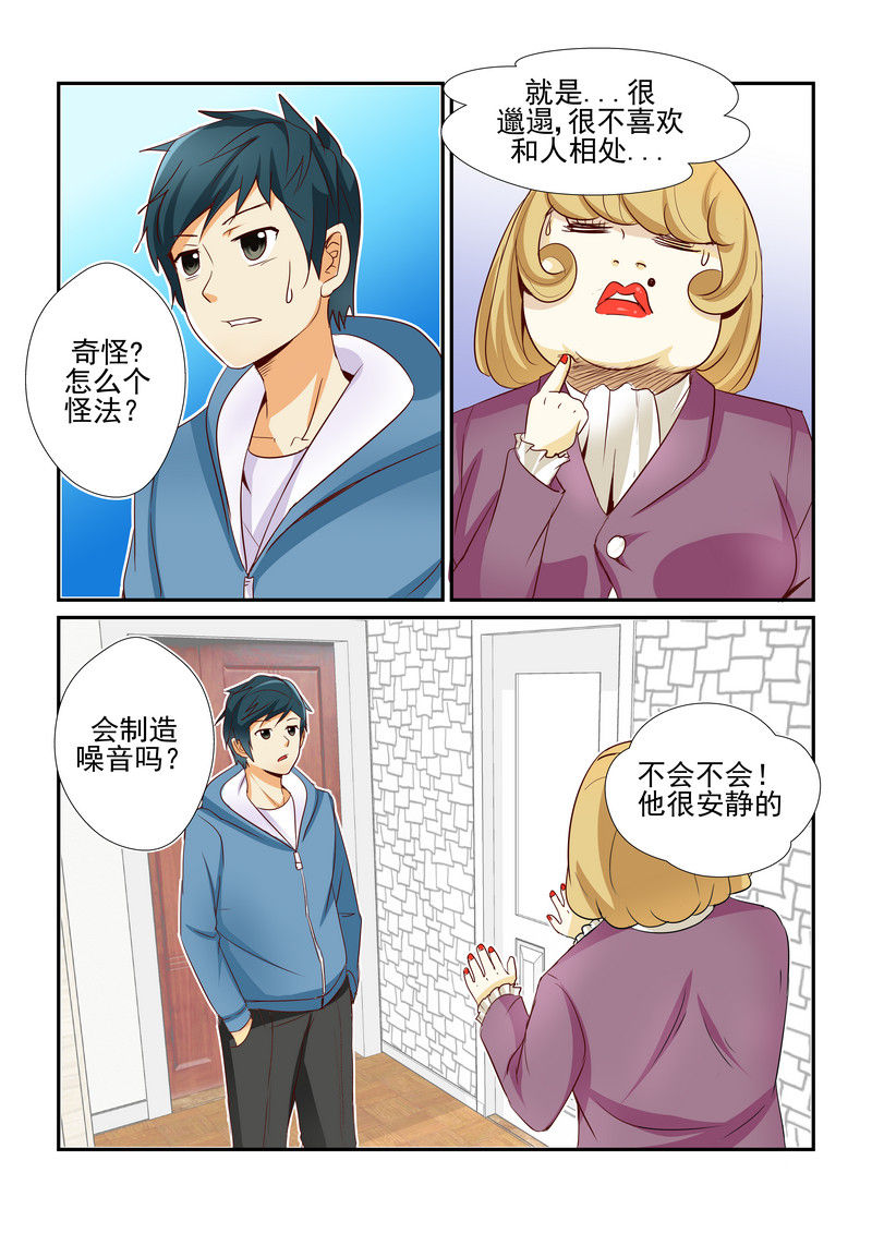 《隔壁的吃货》漫画最新章节第2章：免费下拉式在线观看章节第【8】张图片