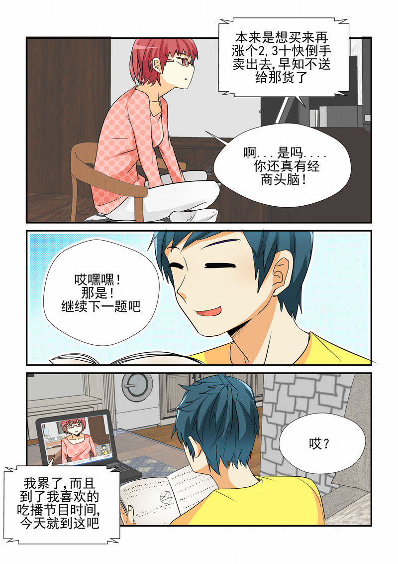 《隔壁的吃货》漫画最新章节第4章：免费下拉式在线观看章节第【6】张图片