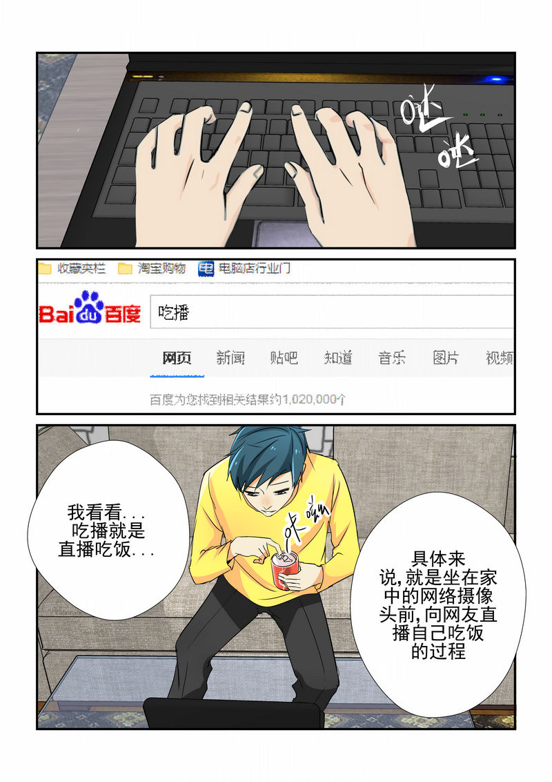 《隔壁的吃货》漫画最新章节第4章：免费下拉式在线观看章节第【3】张图片