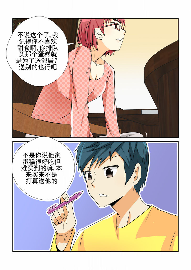 《隔壁的吃货》漫画最新章节第4章：免费下拉式在线观看章节第【8】张图片