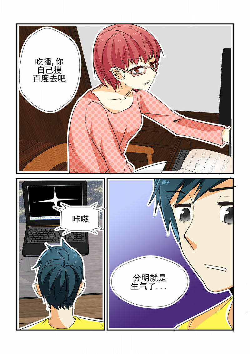 《隔壁的吃货》漫画最新章节第4章：免费下拉式在线观看章节第【4】张图片