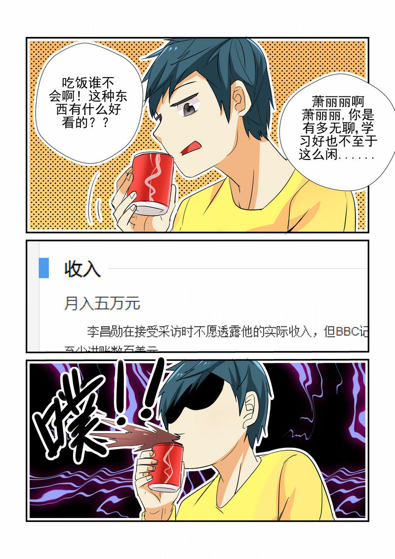 《隔壁的吃货》漫画最新章节第4章：免费下拉式在线观看章节第【2】张图片