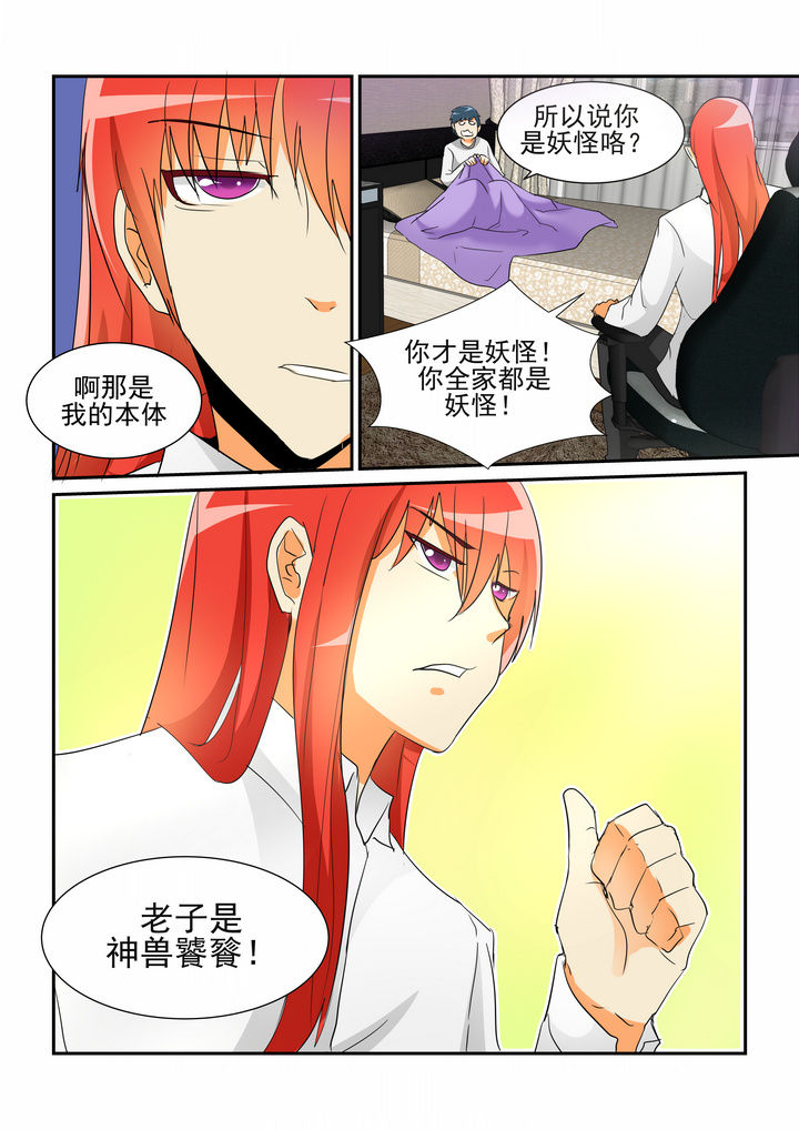 《隔壁的吃货》漫画最新章节第8章：免费下拉式在线观看章节第【1】张图片