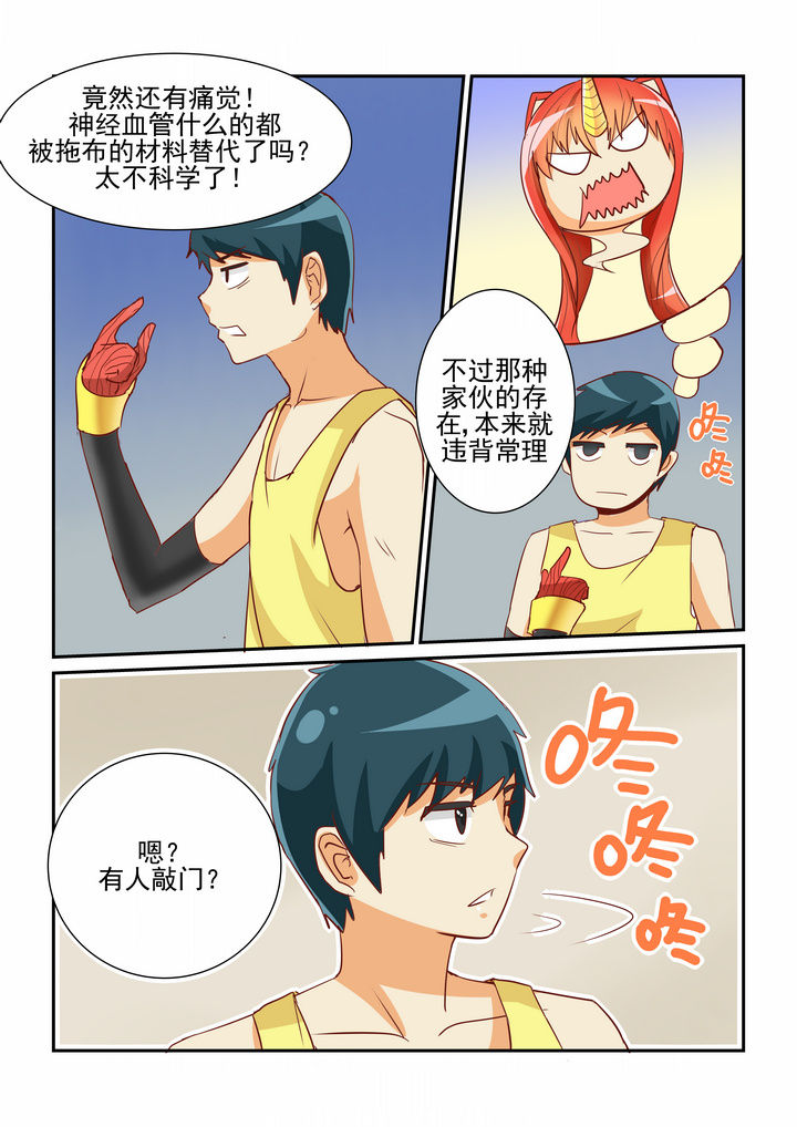 《隔壁的吃货》漫画最新章节第12章：免费下拉式在线观看章节第【4】张图片