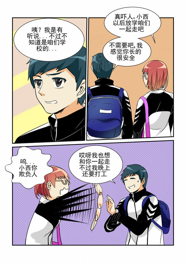 《隔壁的吃货》漫画最新章节第14章：免费下拉式在线观看章节第【5】张图片